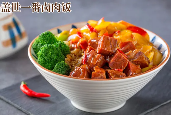 盖世一番卤肉饭