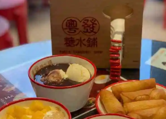 粤发糖水铺