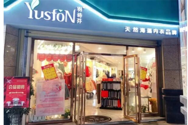 羽诗芬内衣产品 门店图片