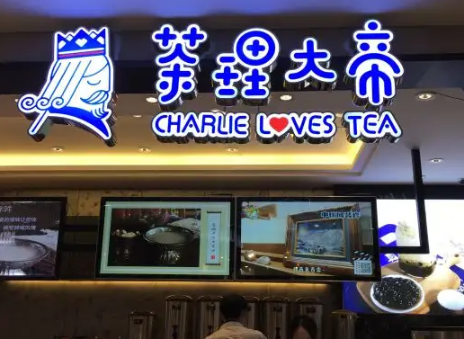 茶理大帝奶茶