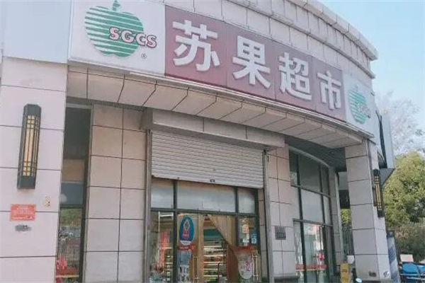 苏果好的超市产品 门店图片