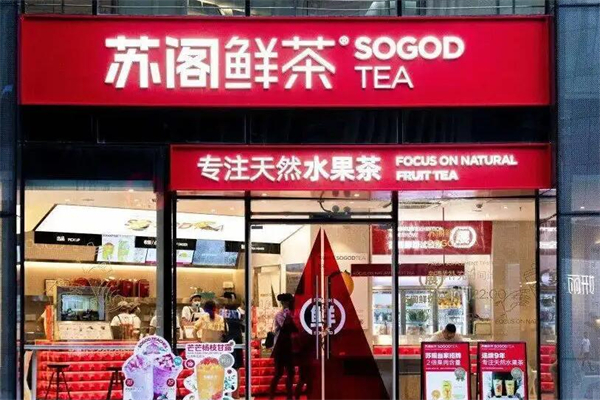 苏阁鲜茶奶茶产品 门店图片