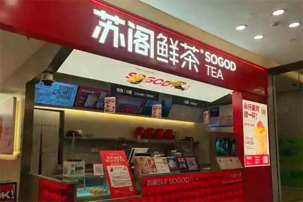 苏阁奶茶产品 门店图片