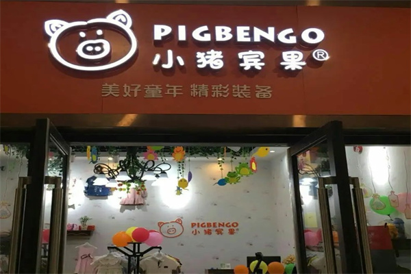 小猪宾果童装
