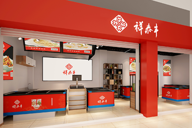 祥泰丰食品产品 门店图片
