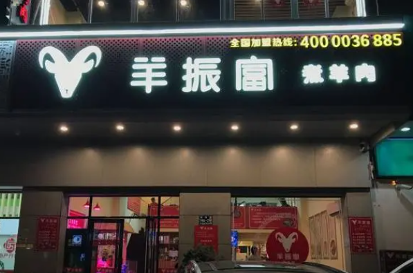 羊振富火锅产品 门店图片