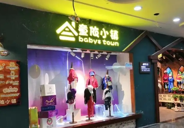 童依小镇产品 门店图片