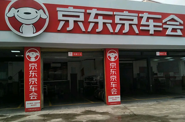 京东京车会产品 门店图片