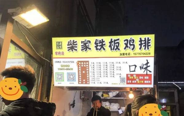 柴家铁板鸡排产品 门店图片