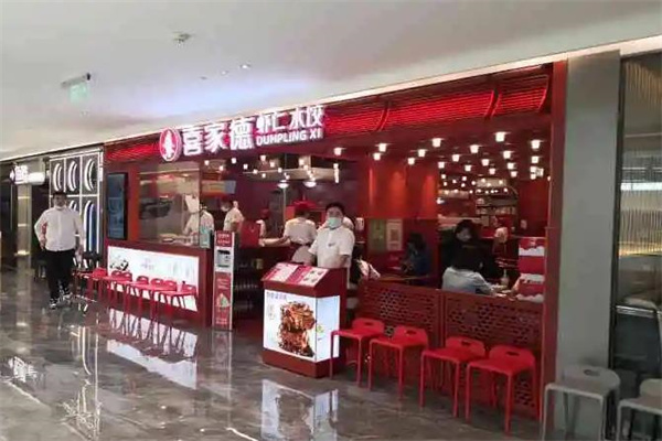 喜家德水饺