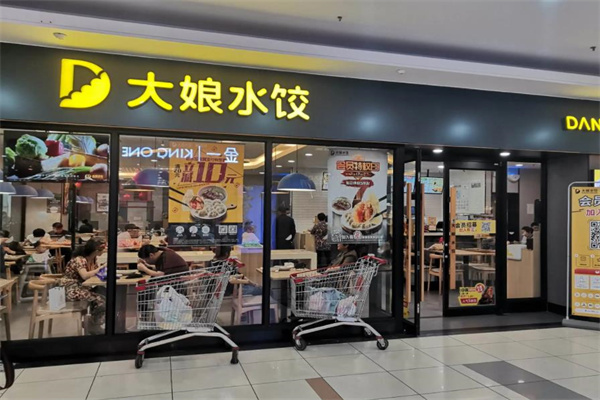大娘水饺
