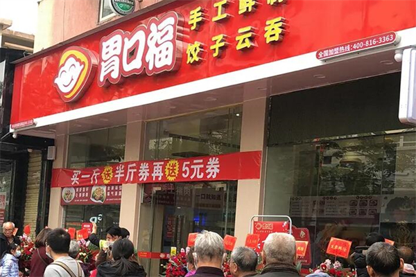 胃口福饺子产品 门店图片
