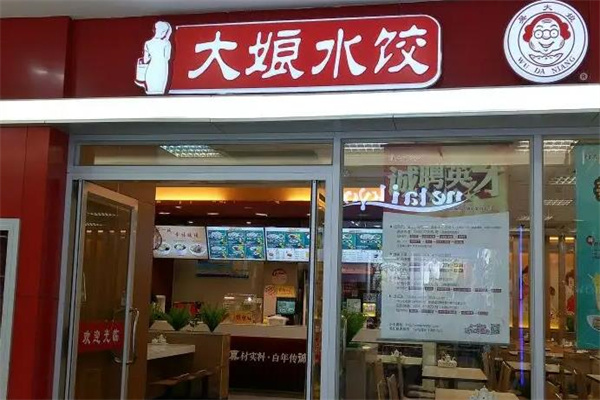 大娘水饺