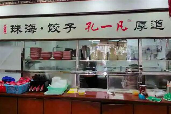 孔一凡饺子产品 门店图片