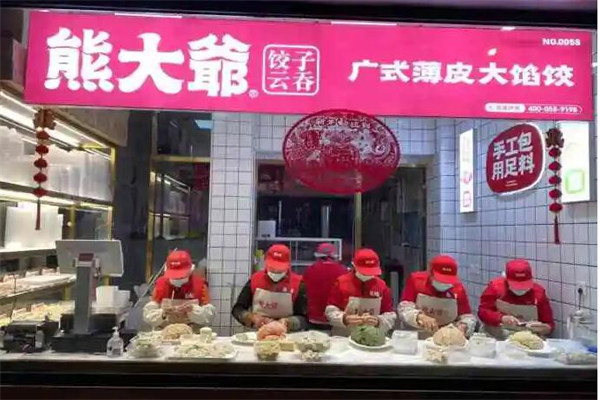熊大爷水饺产品 门店图片