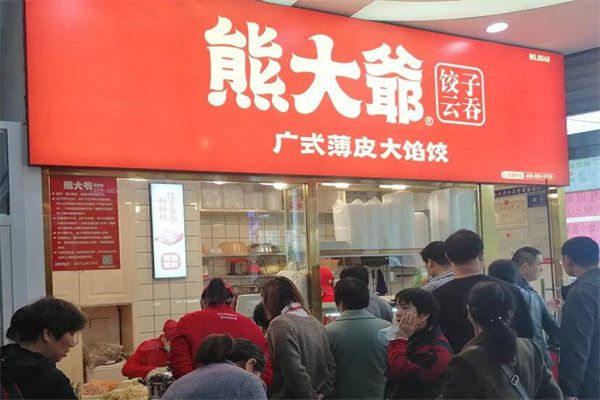 熊大爷水饺产品 门店图片