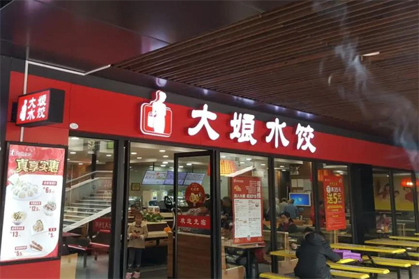大娘水饺