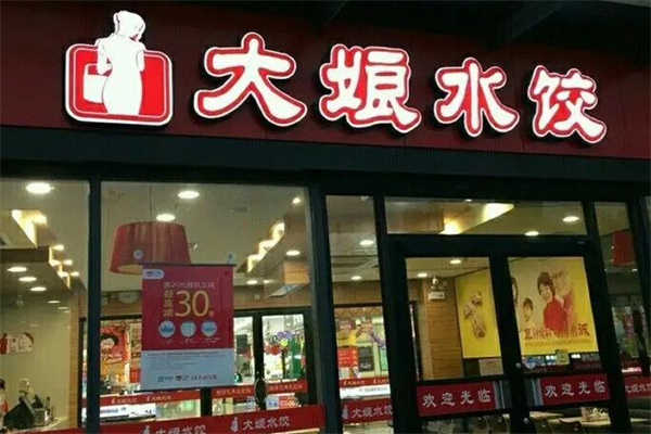 大娘水饺