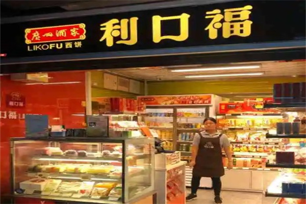 利口福