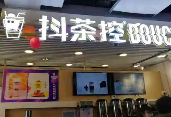 抖茶控
