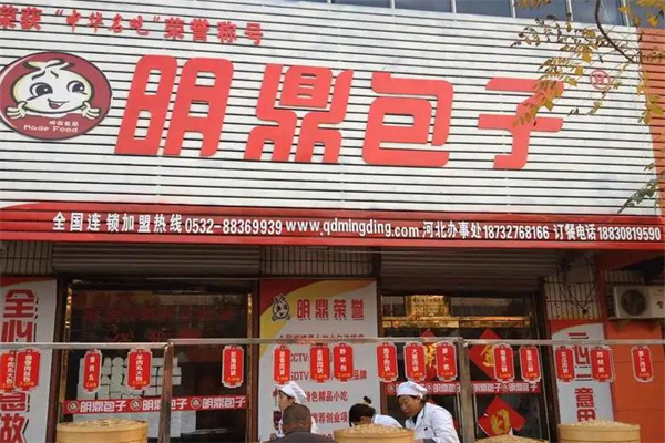 明鼎包子