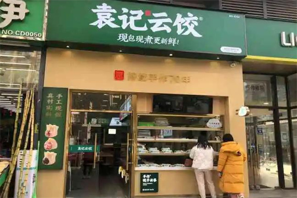 袁记云饺