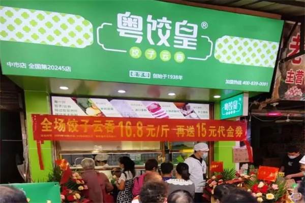 粤饺皇