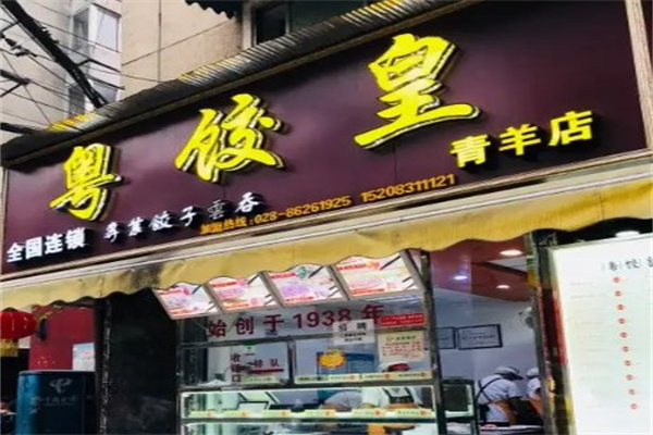 粤饺皇