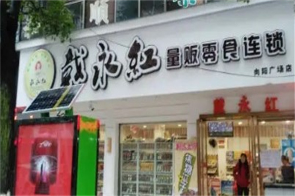 戴永红