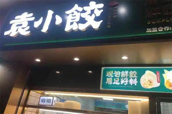 袁小饺