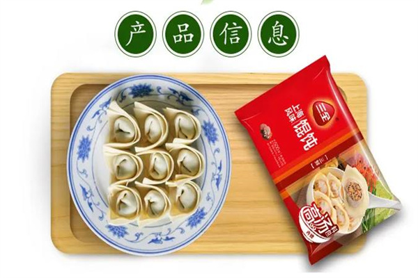 三全馄饨
