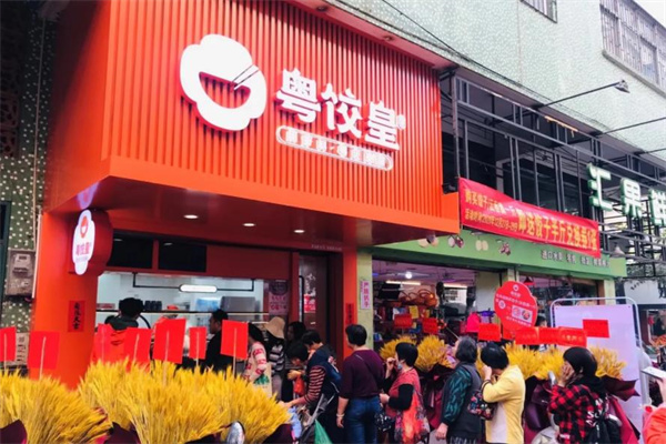 粤饺皇饺子云吞