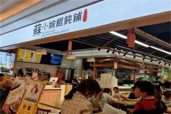 苏小婉馄饨铺