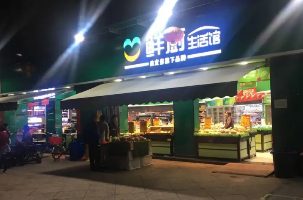 鲜厨生活馆