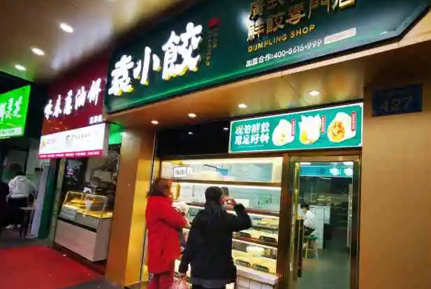 袁小饺产品 门店图片