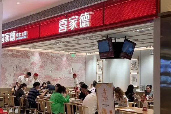 喜家德饺子产品 门店图片