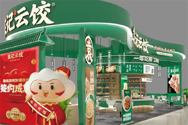 袁记饺子云吞连锁店