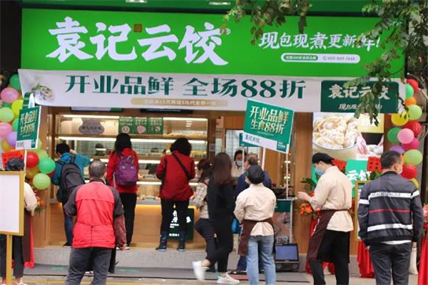 袁记饺子云吞连锁店