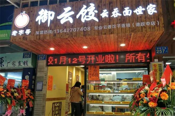 御云饺