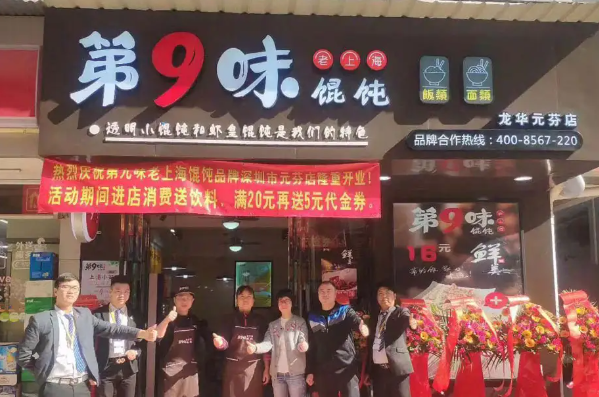 第9味老上海馄饨王产品 门店图片
