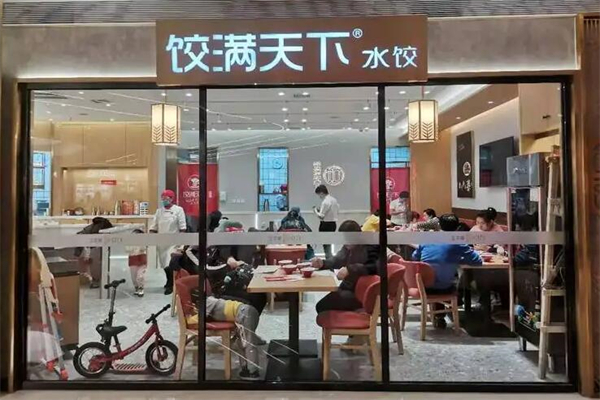 饺满天下饺子产品 门店图片
