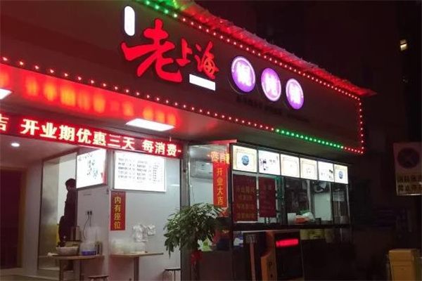 老上海馄饨