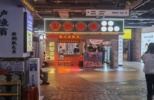 熊猫盘盘麻辣烫产品 门店图片