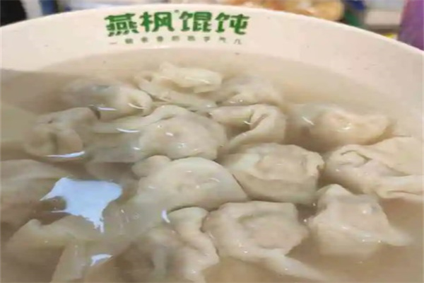 燕枫馄饨