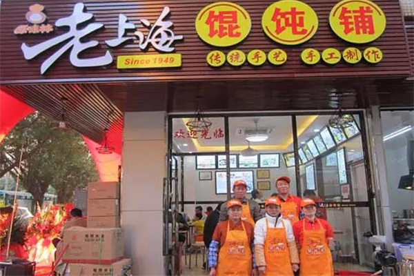 老上海馄饨