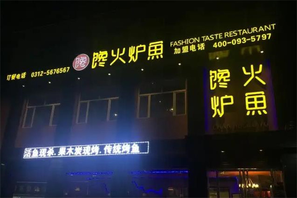 馋火炉鱼