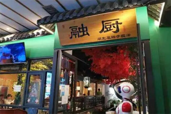 融厨抄手馄饨产品 门店图片