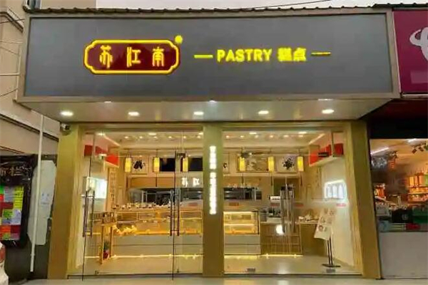 苏江南糕点产品 门店图片