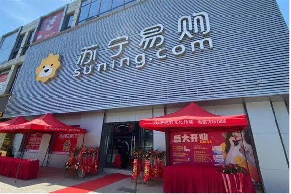 苏宁易购电器产品 门店图片