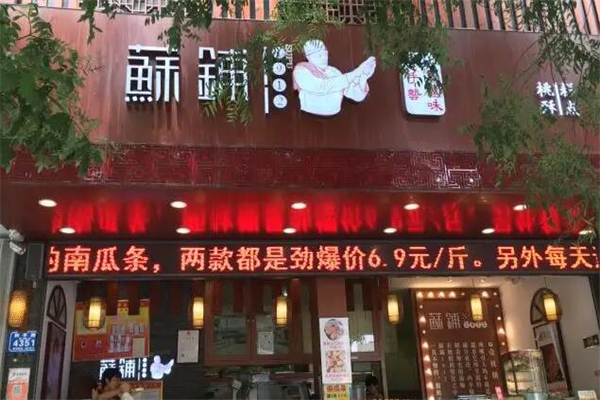 苏铺1912产品 门店图片